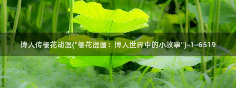 甜蜜的惩罚樱花动漫