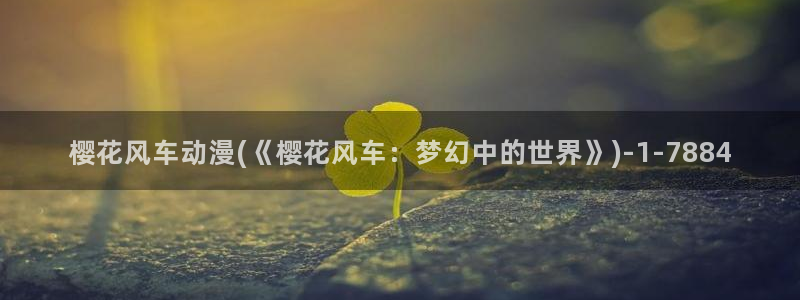 海贼王在线观看樱花动漫