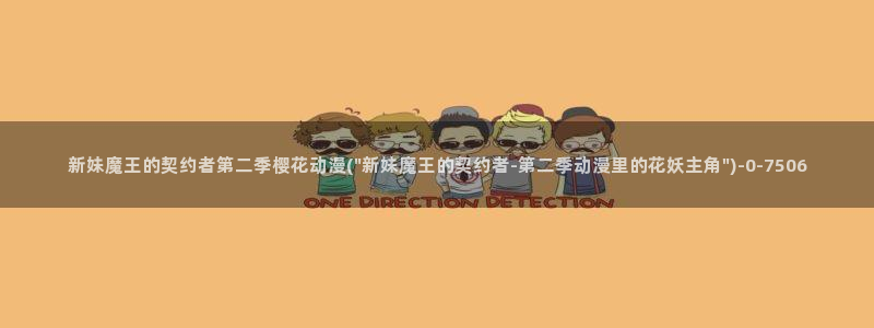 斗破苍穹樱花动漫