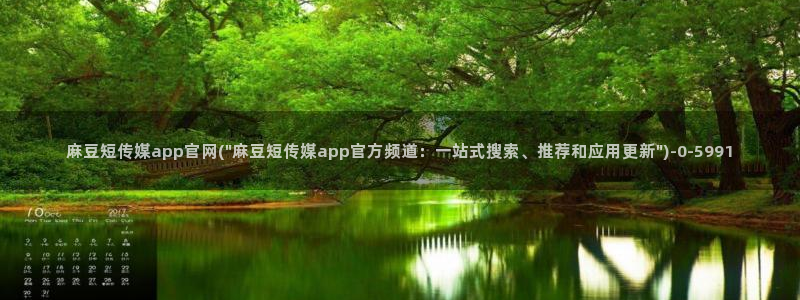麻豆视频解说文案