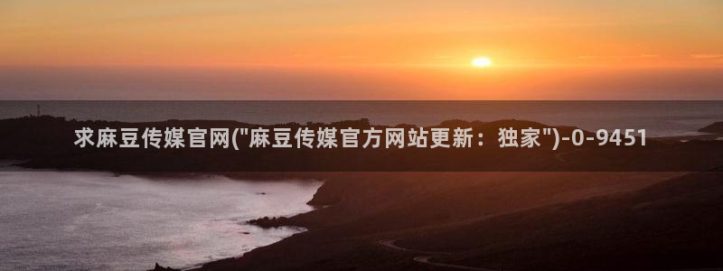 麻豆视频相关搜索