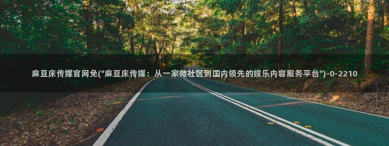 麻豆演员页