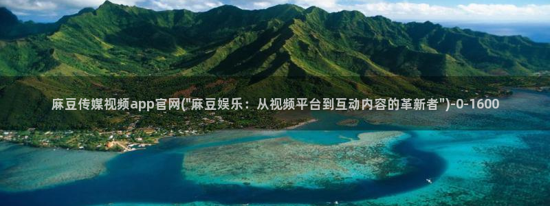 麻豆免费视频观看