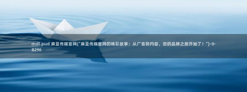 麻豆站点地图