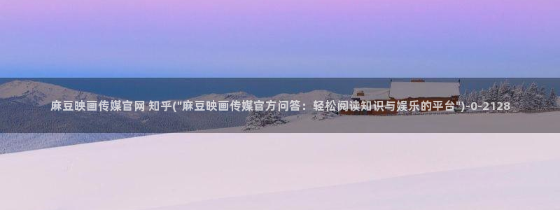 麻豆视频分类名称