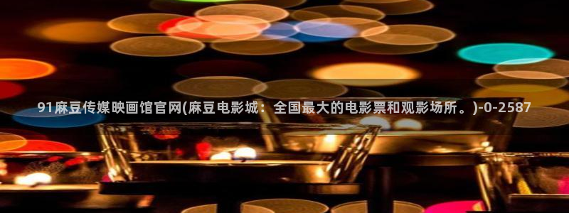 麻豆传媒