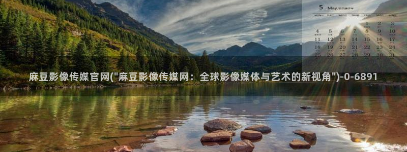麻豆影视资讯